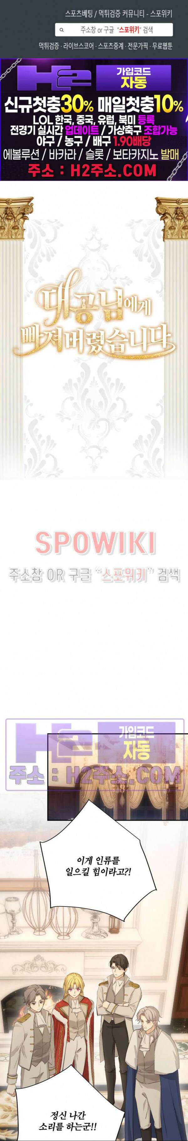 대공님에게 빠져버렸습니다 70화 1