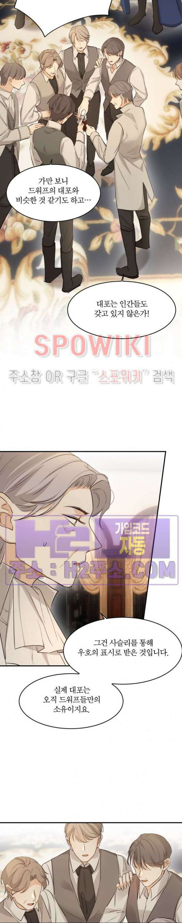 대공님에게 빠져버렸습니다 70화 2