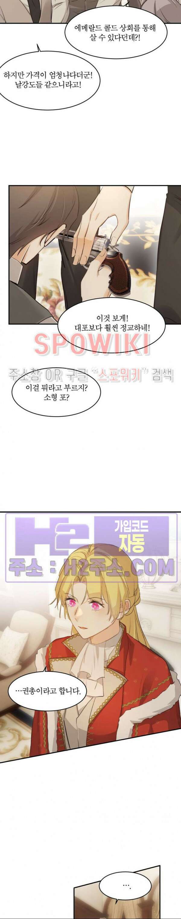 대공님에게 빠져버렸습니다 70화 3