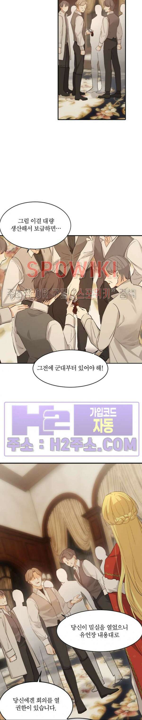 대공님에게 빠져버렸습니다 70화 4