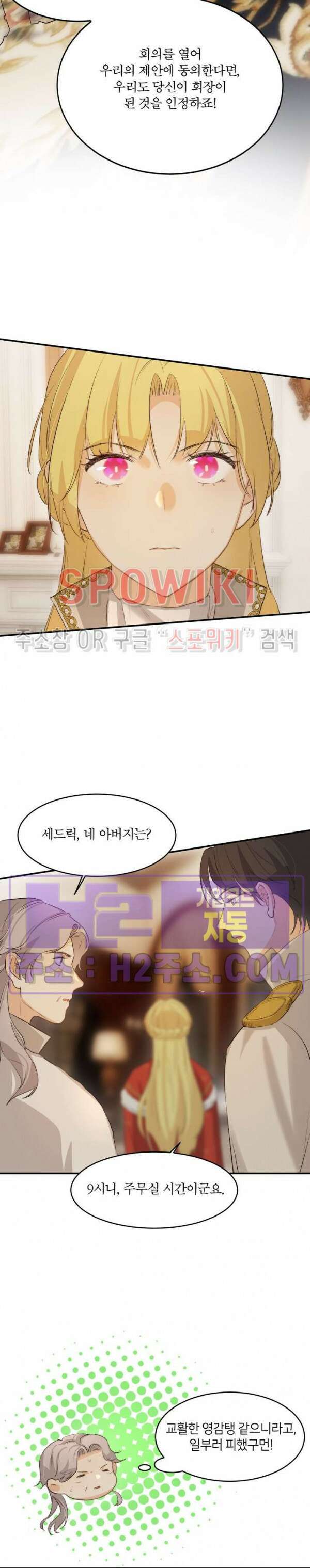 대공님에게 빠져버렸습니다 70화 5