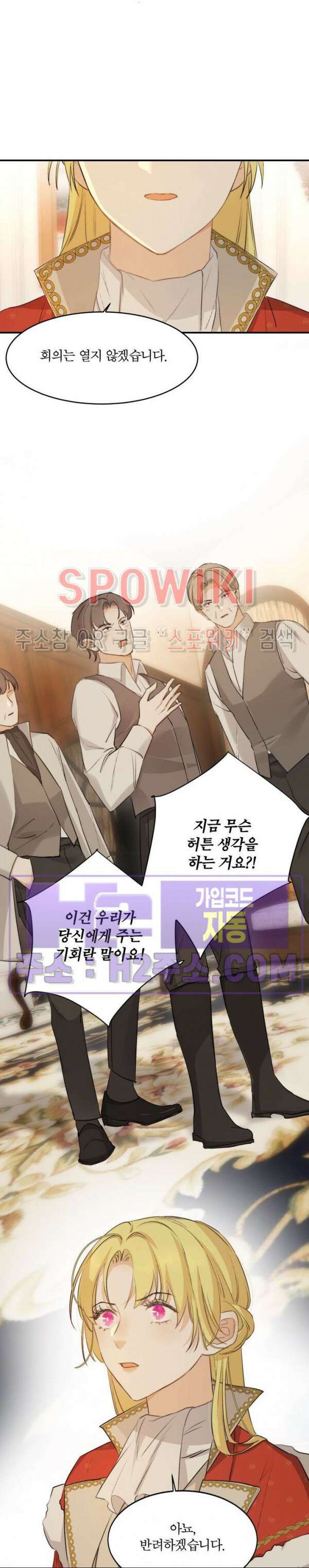 대공님에게 빠져버렸습니다 70화 6