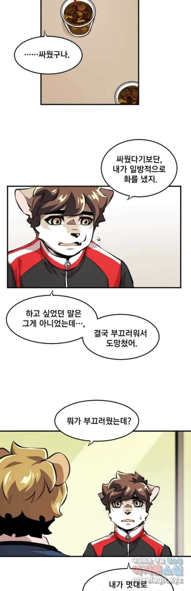 난 뭘로 보여 시즌3 53화 2