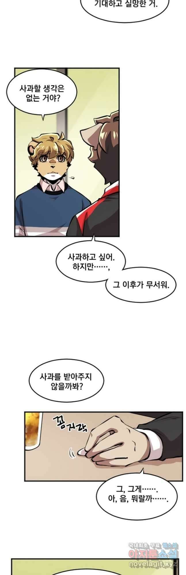 난 뭘로 보여 시즌3 53화 3
