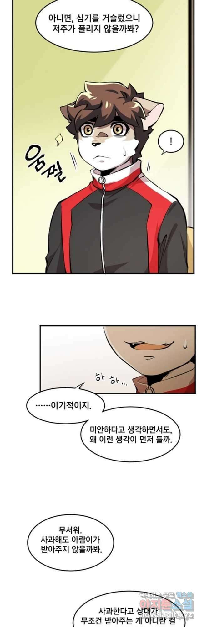 난 뭘로 보여 시즌3 53화 4