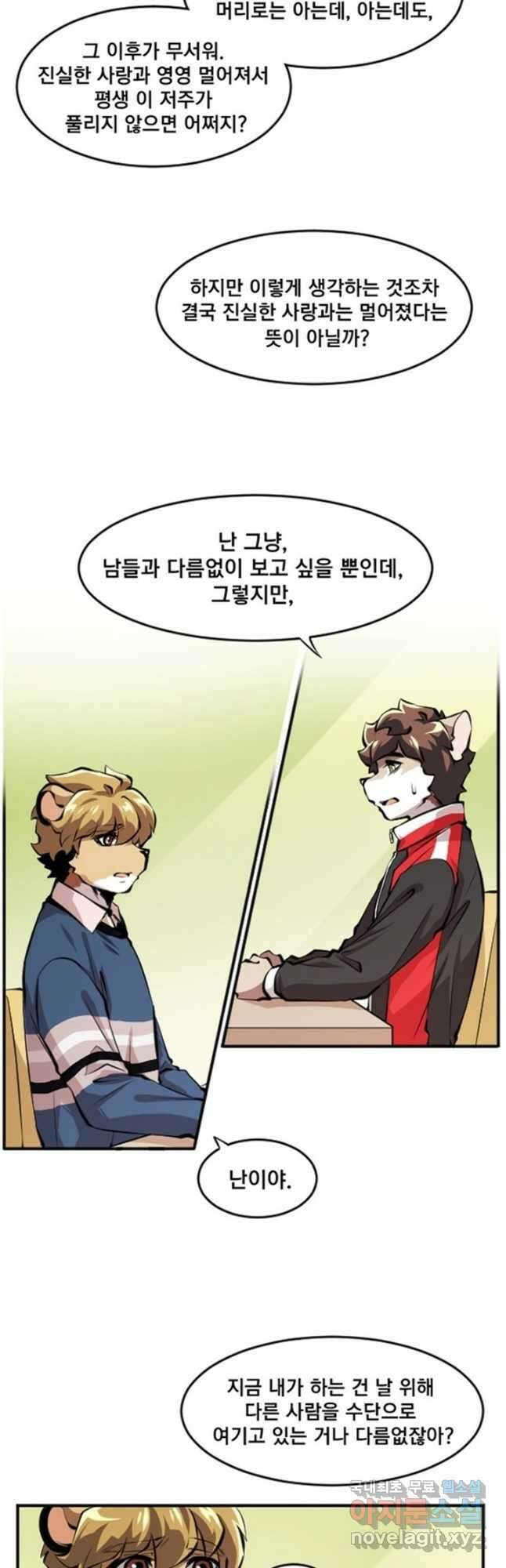 난 뭘로 보여 시즌3 53화 5
