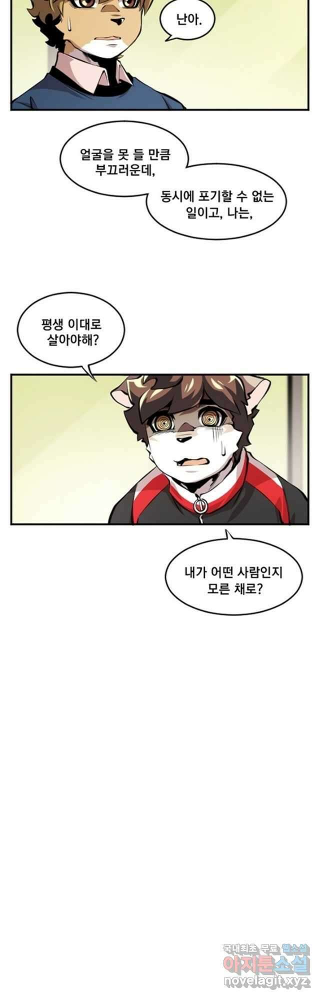 난 뭘로 보여 시즌3 53화 6
