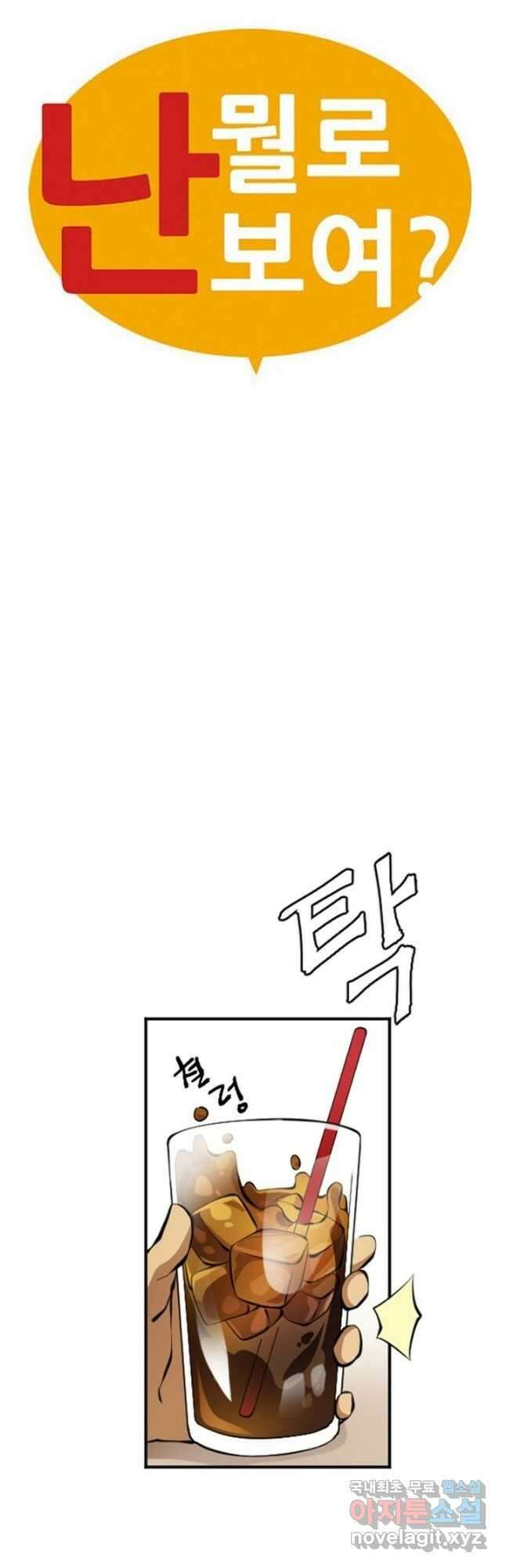 난 뭘로 보여 시즌3 53화 7