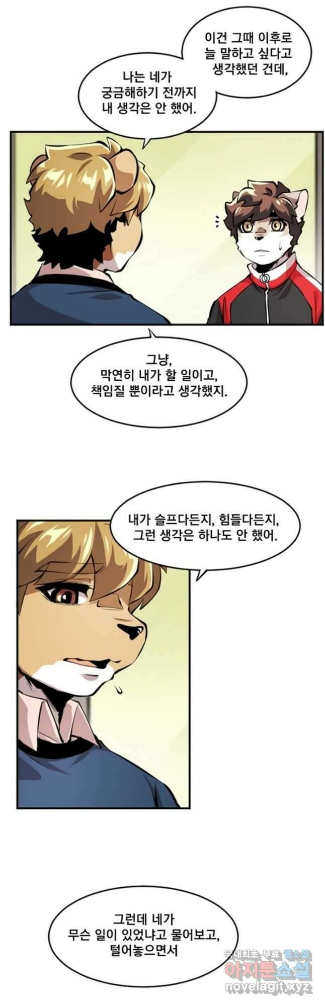 난 뭘로 보여 시즌3 53화 9