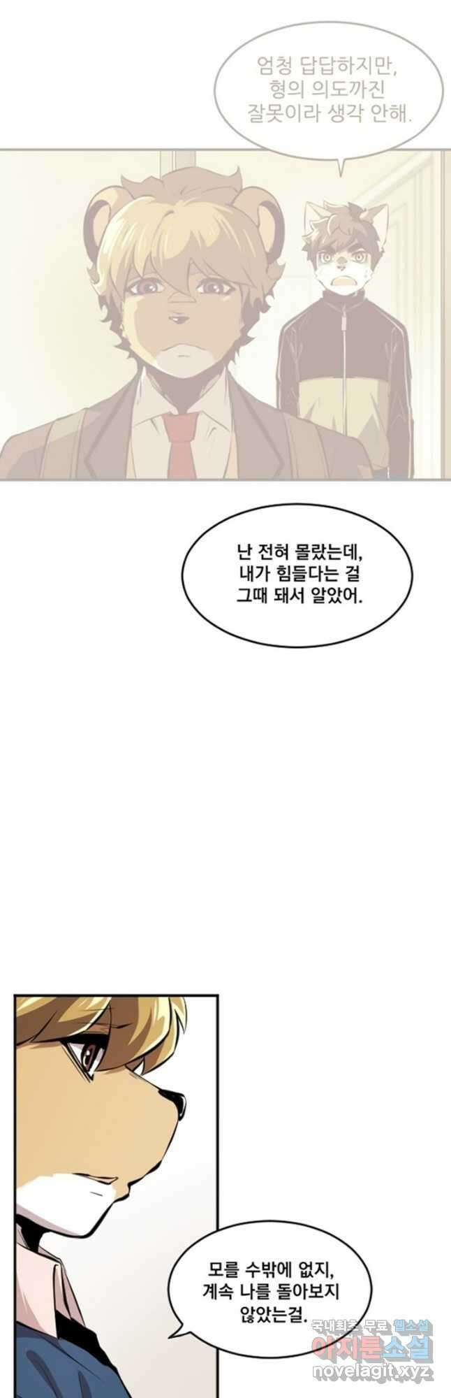 난 뭘로 보여 시즌3 53화 10
