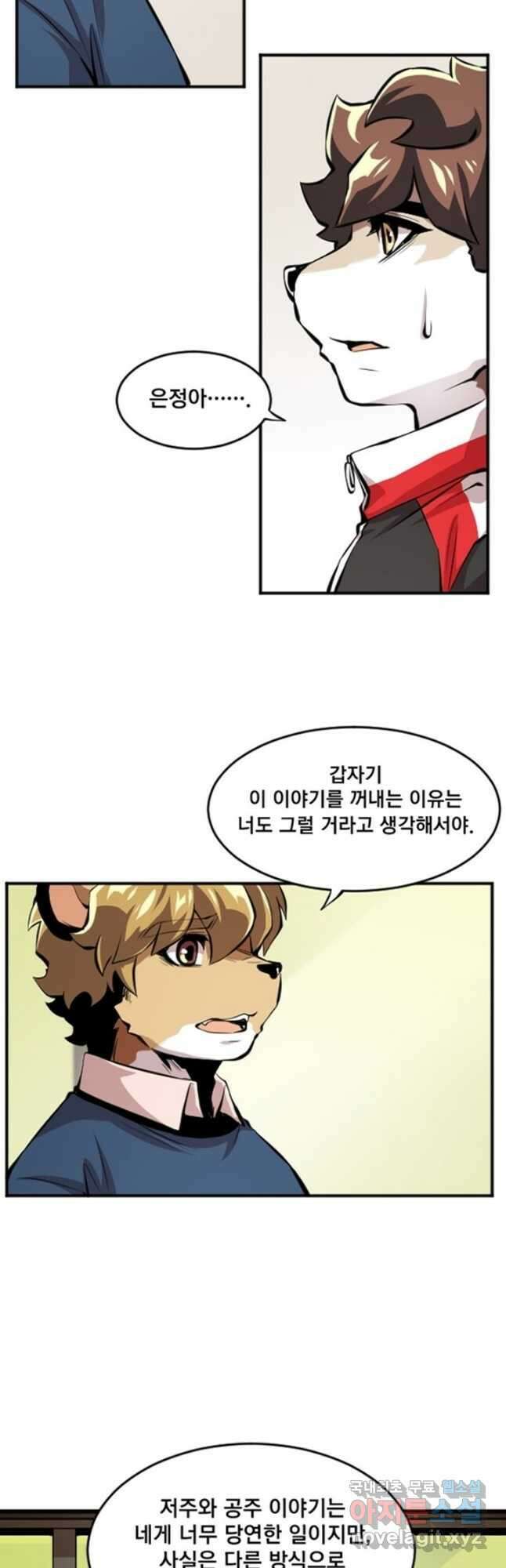 난 뭘로 보여 시즌3 53화 11
