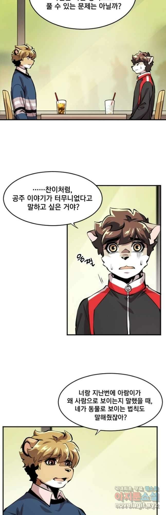 난 뭘로 보여 시즌3 53화 12