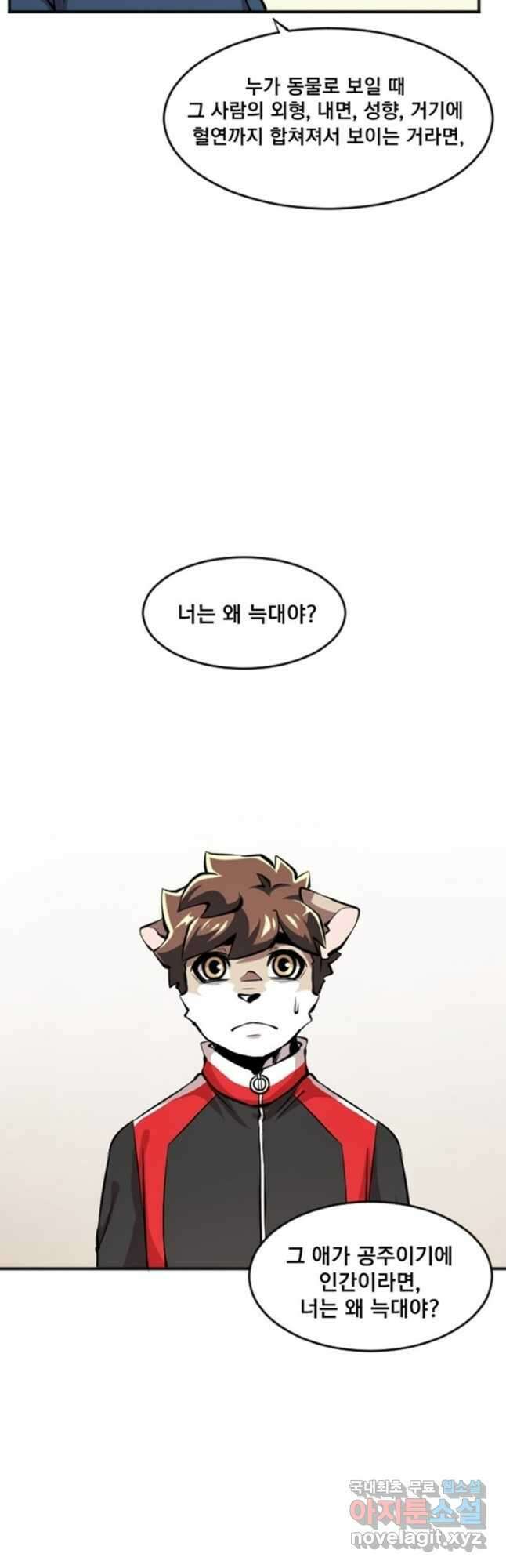 난 뭘로 보여 시즌3 53화 13