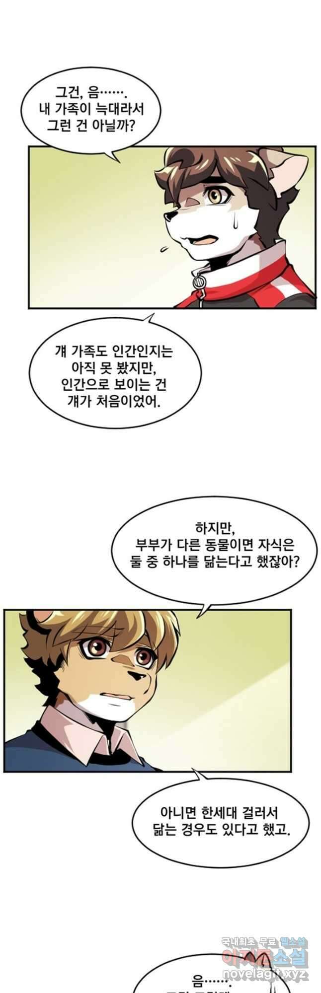 난 뭘로 보여 시즌3 53화 14