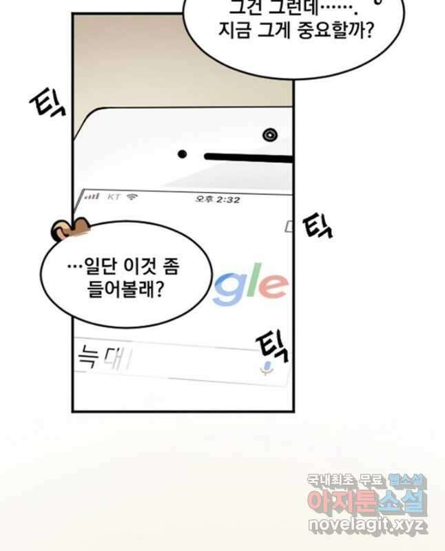 난 뭘로 보여 시즌3 53화 15