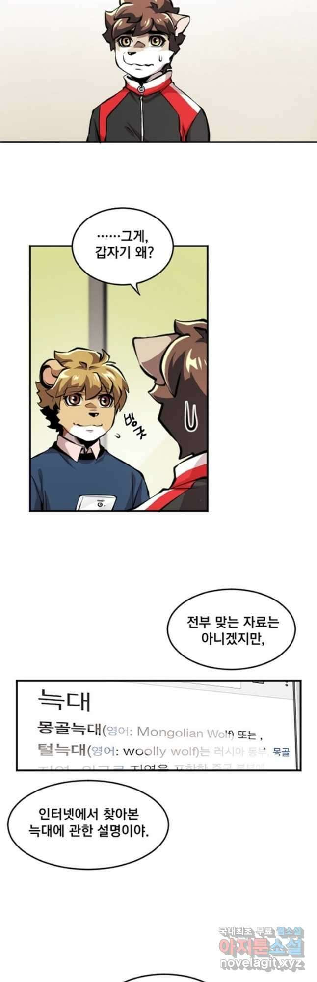 난 뭘로 보여 시즌3 53화 17