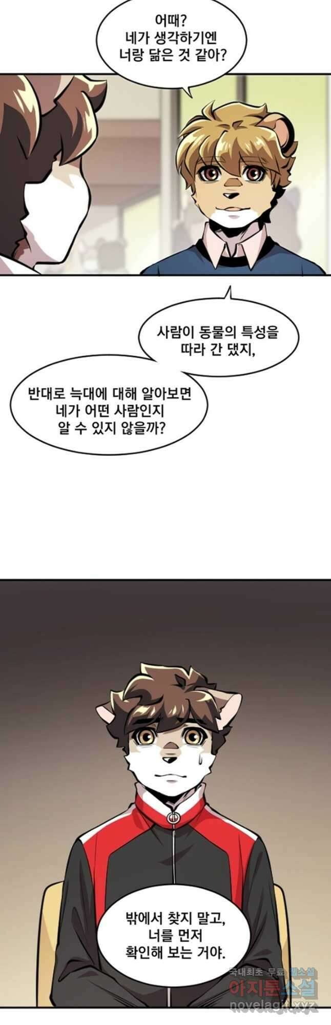 난 뭘로 보여 시즌3 53화 18