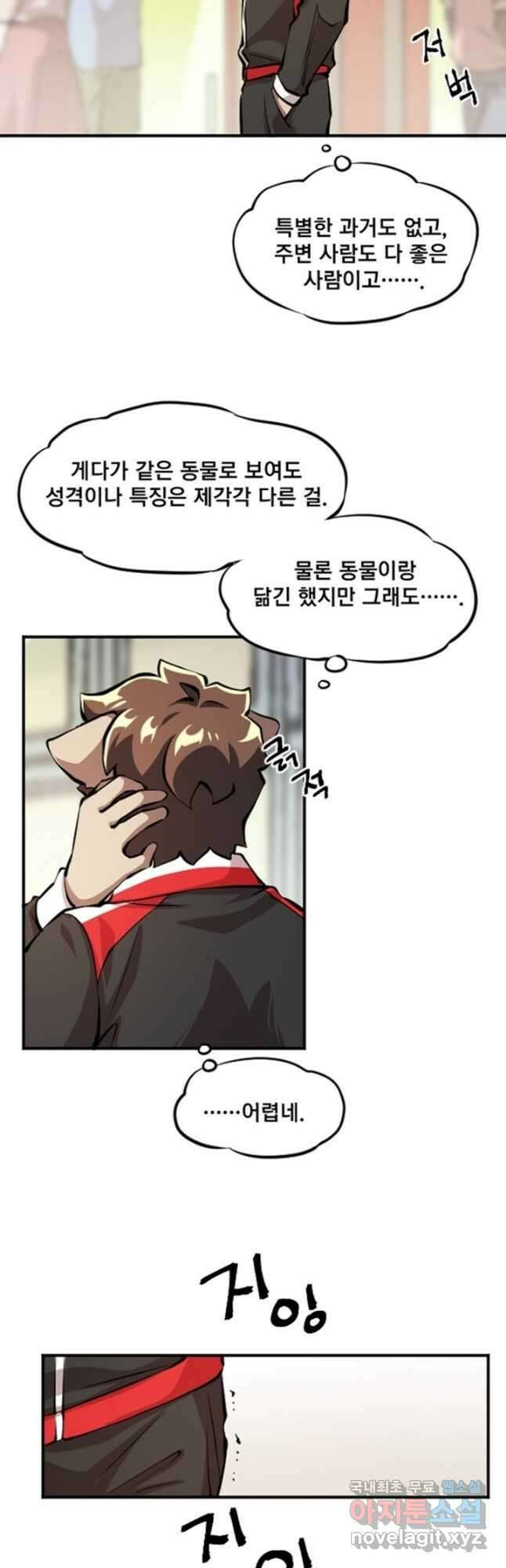 난 뭘로 보여 시즌3 53화 21