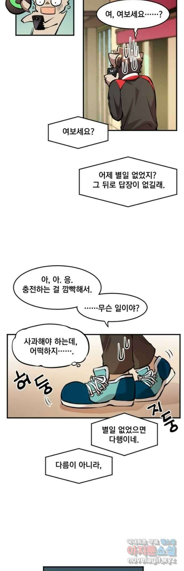 난 뭘로 보여 시즌3 53화 23