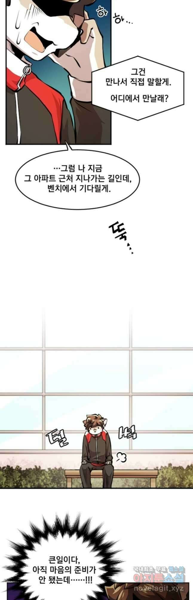 난 뭘로 보여 시즌3 53화 25