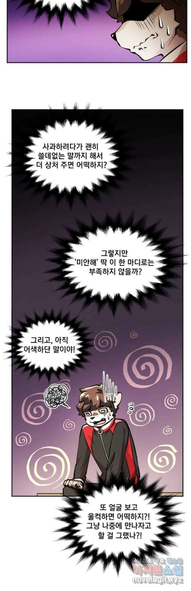 난 뭘로 보여 시즌3 53화 26