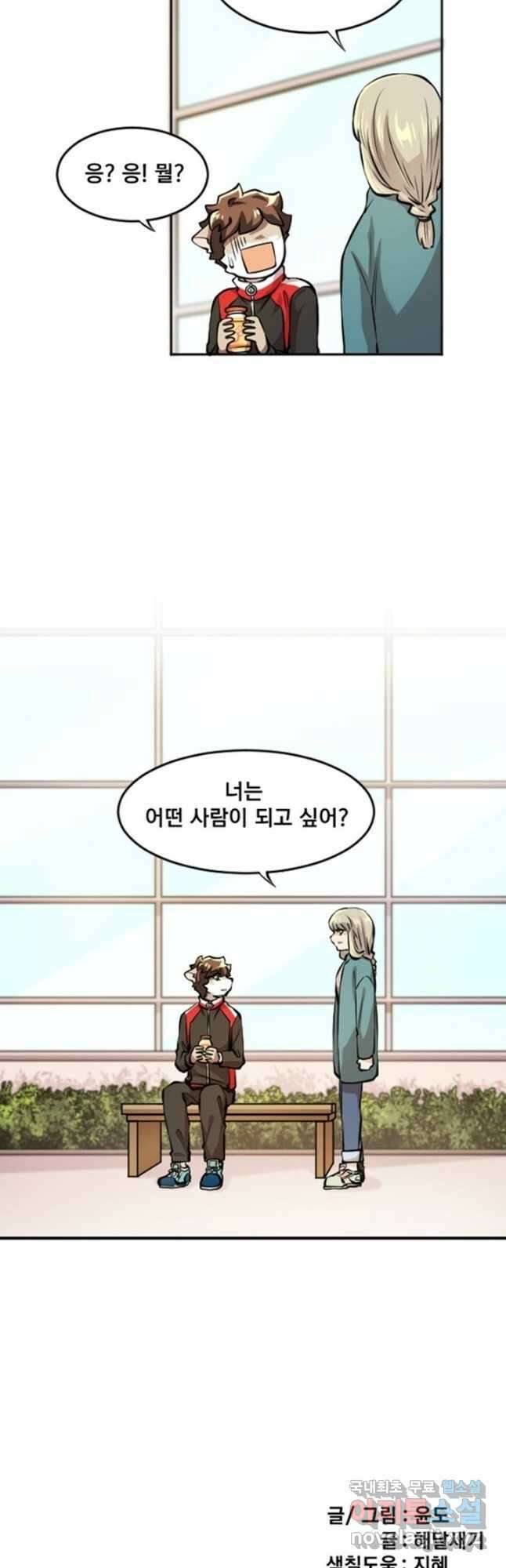 난 뭘로 보여 시즌3 53화 29