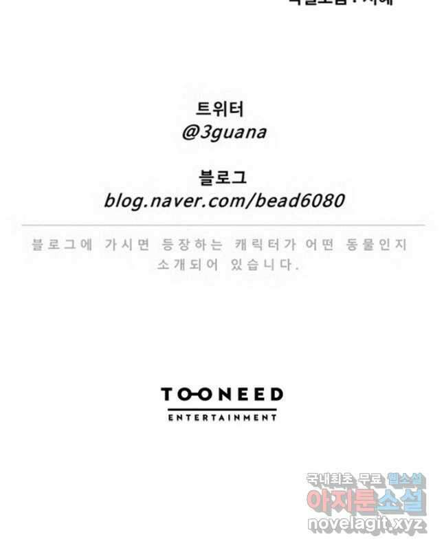 난 뭘로 보여 시즌3 53화 30