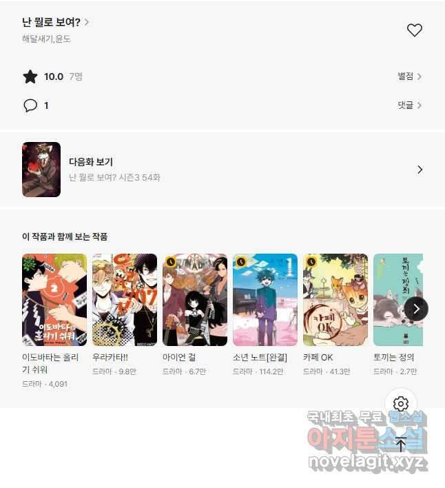 난 뭘로 보여 시즌3 53화 31