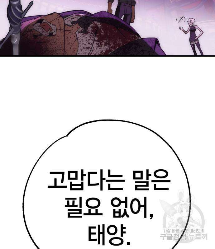 신컨의 원 코인 클리어 37화 37