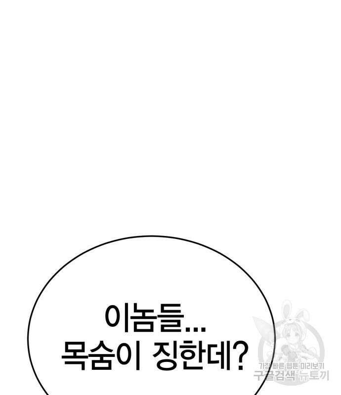 신컨의 원 코인 클리어 37화 46