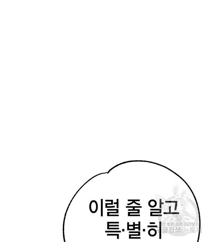 신컨의 원 코인 클리어 37화 49