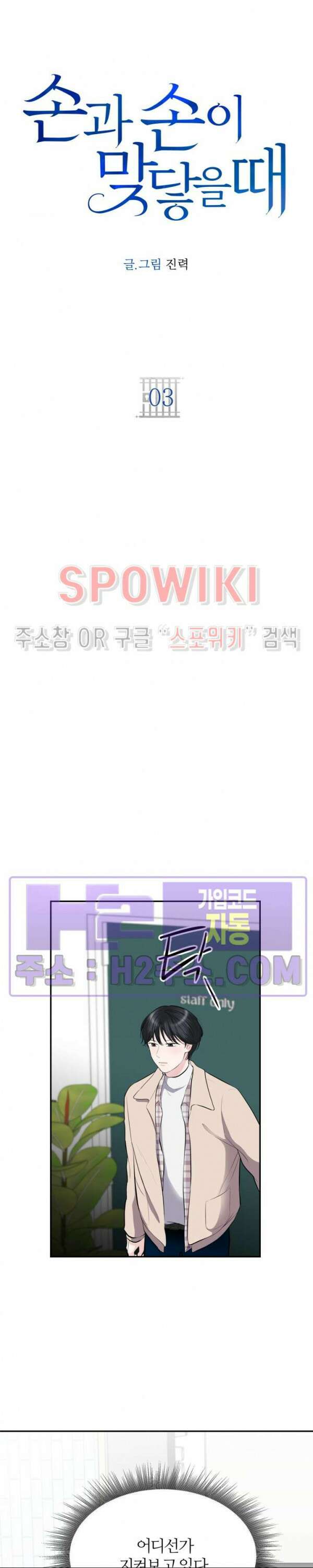 손과 손이 맞닿을 때 3화 3