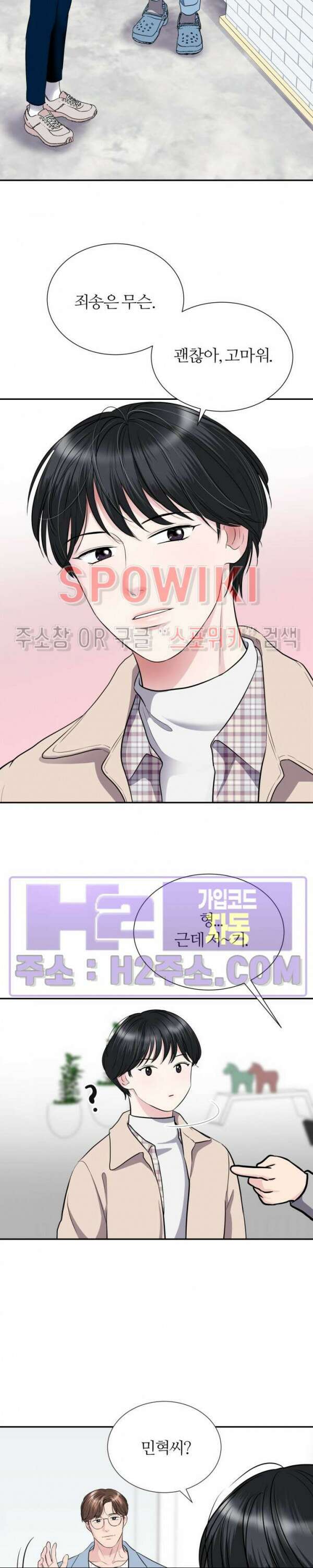 손과 손이 맞닿을 때 3화 5