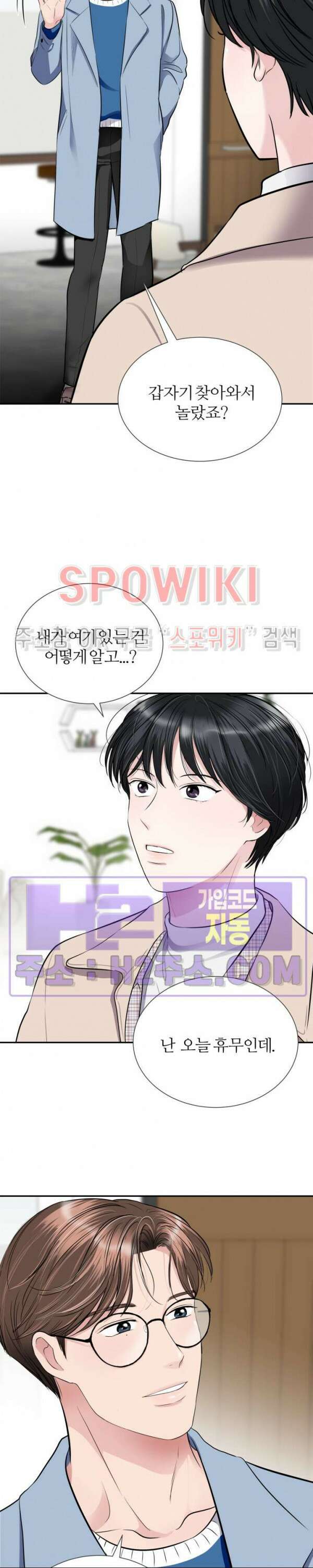 손과 손이 맞닿을 때 3화 6