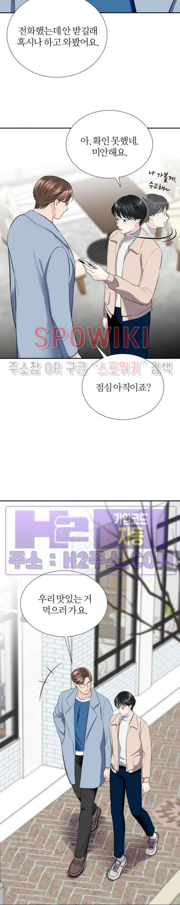 손과 손이 맞닿을 때 3화 7