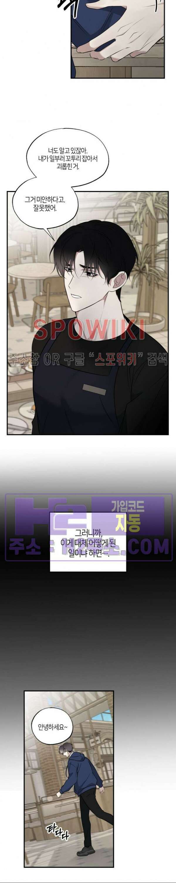 크로스라인 3화 2