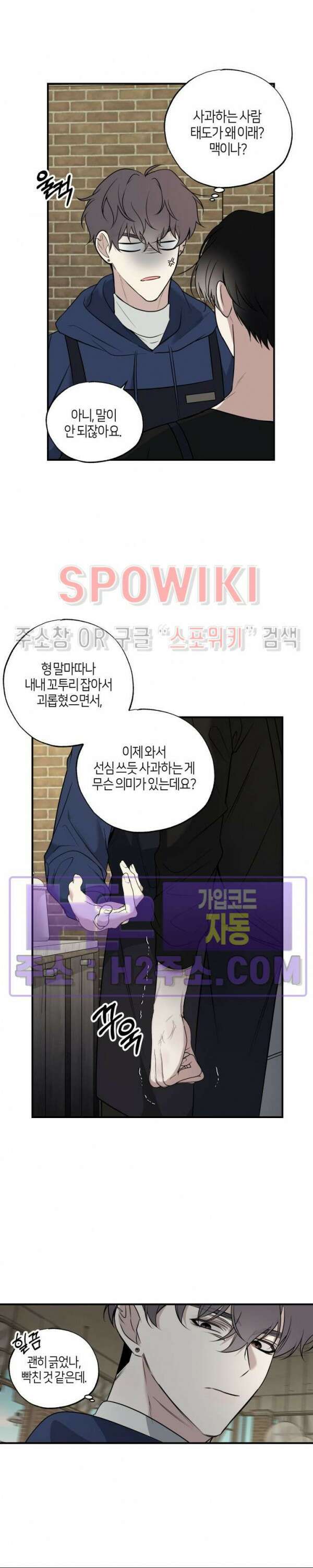 크로스라인 3화 7