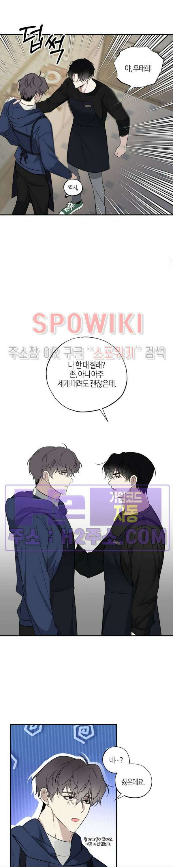 크로스라인 3화 8