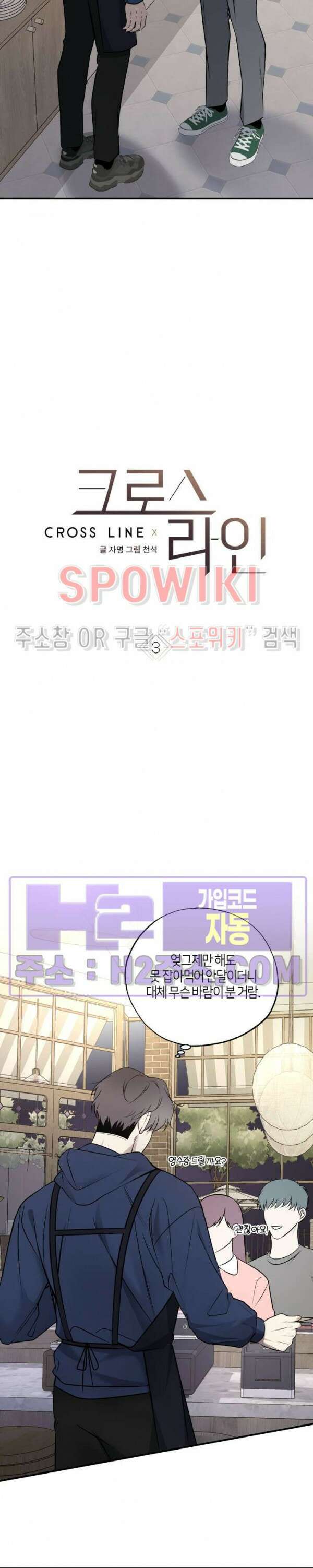 크로스라인 3화 10