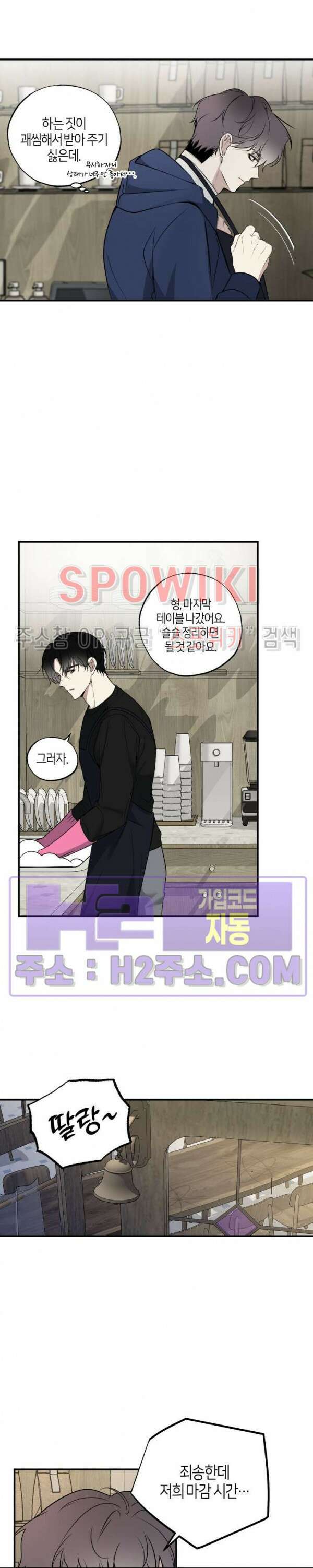 크로스라인 3화 11