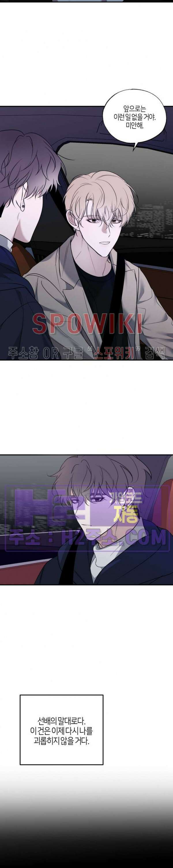 크로스라인 3화 19