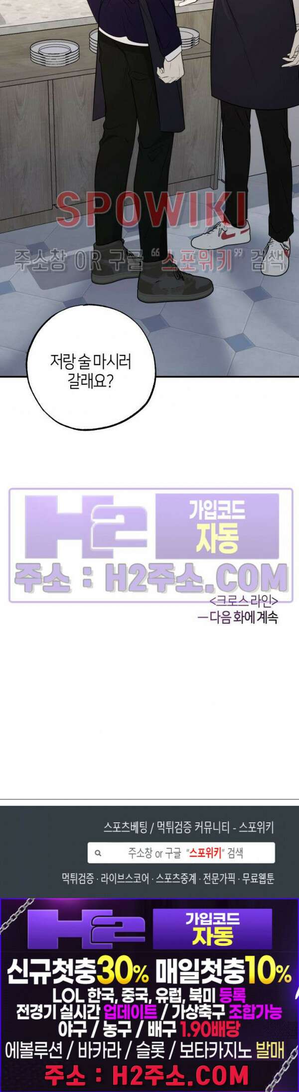 크로스라인 3화 27