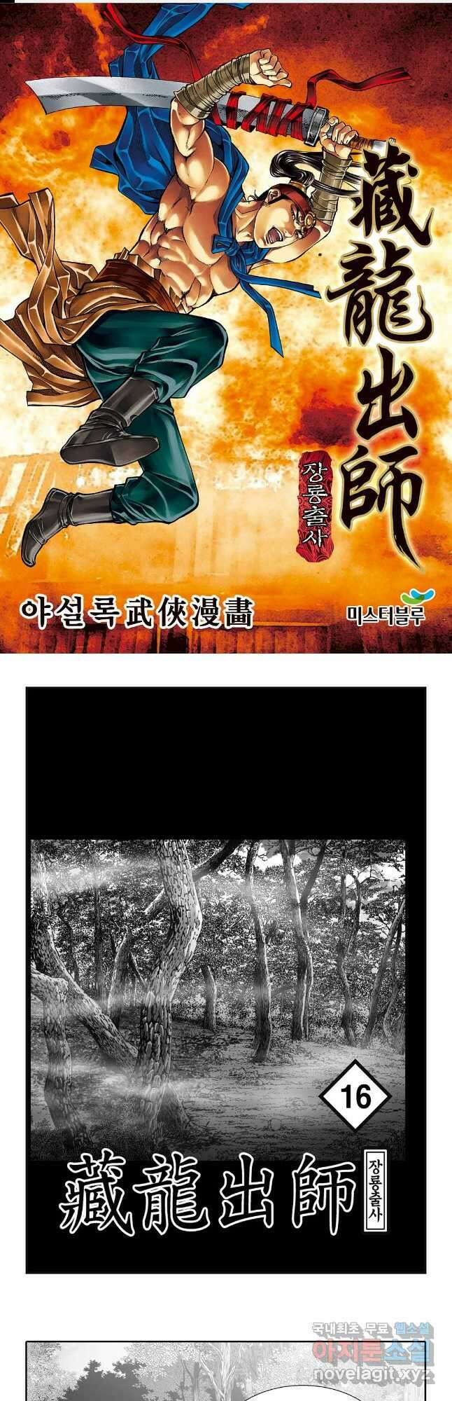 장룡출사 31화 1