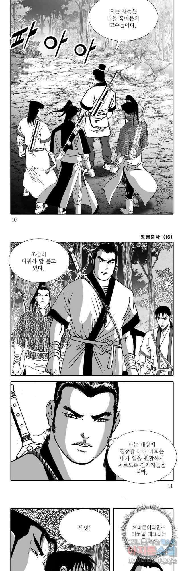 장룡출사 31화 2