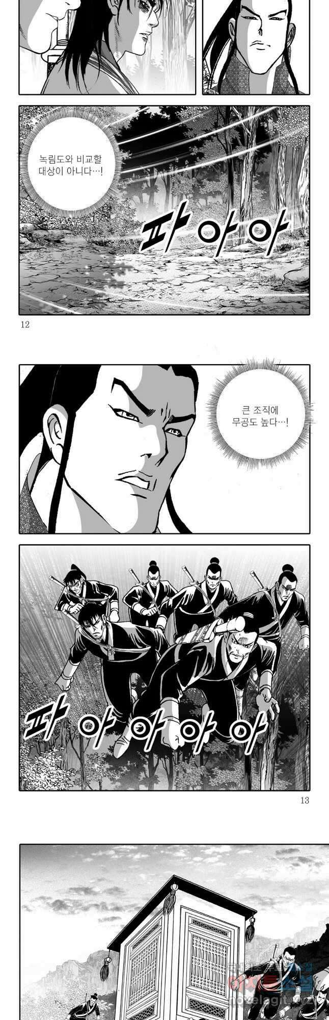 장룡출사 31화 3