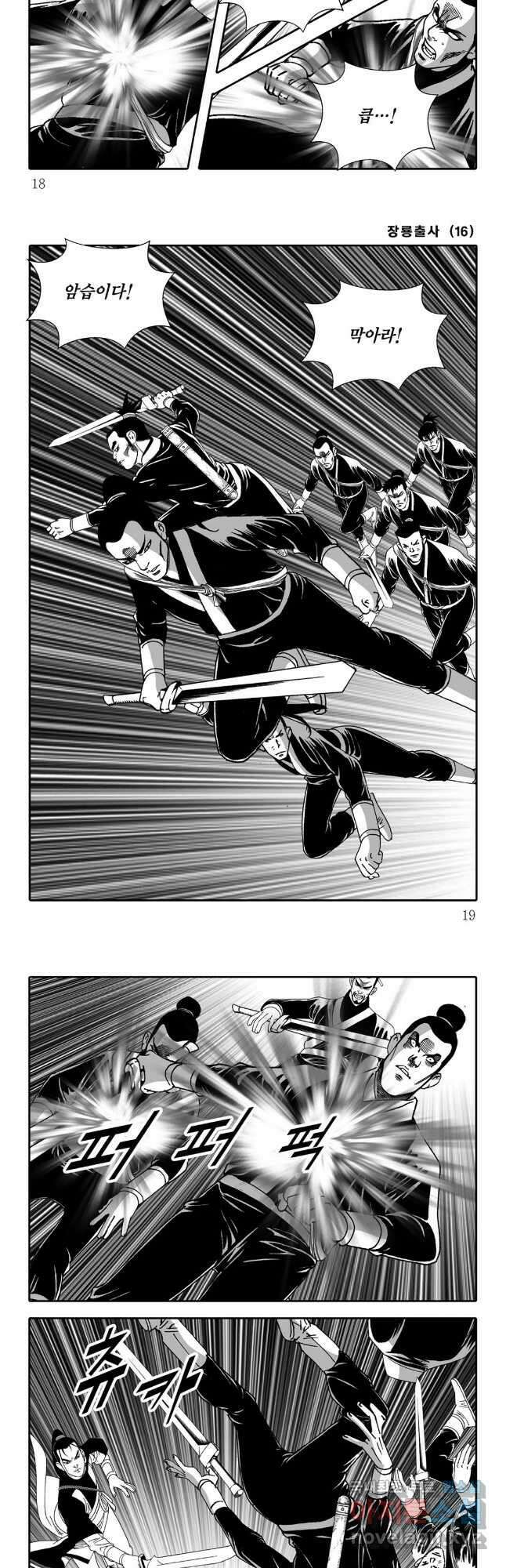 장룡출사 31화 6