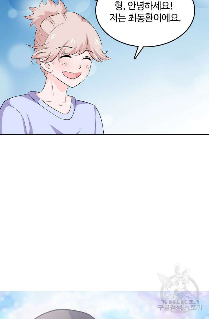 나 좀 빌려주세요 74화 2