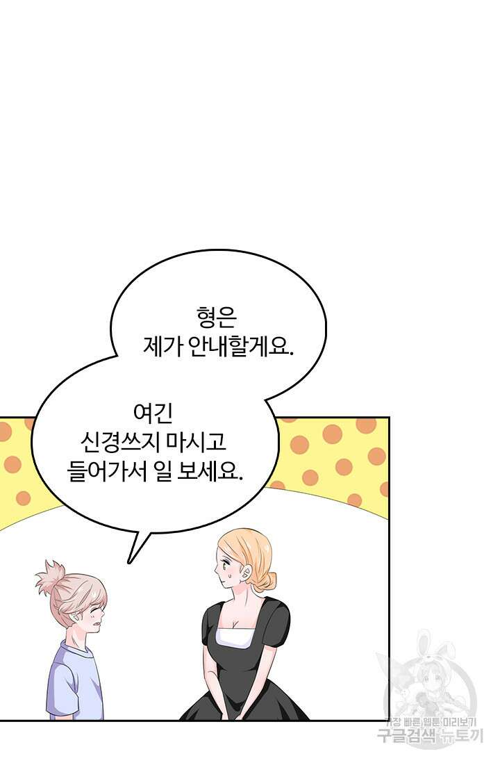 나 좀 빌려주세요 74화 4