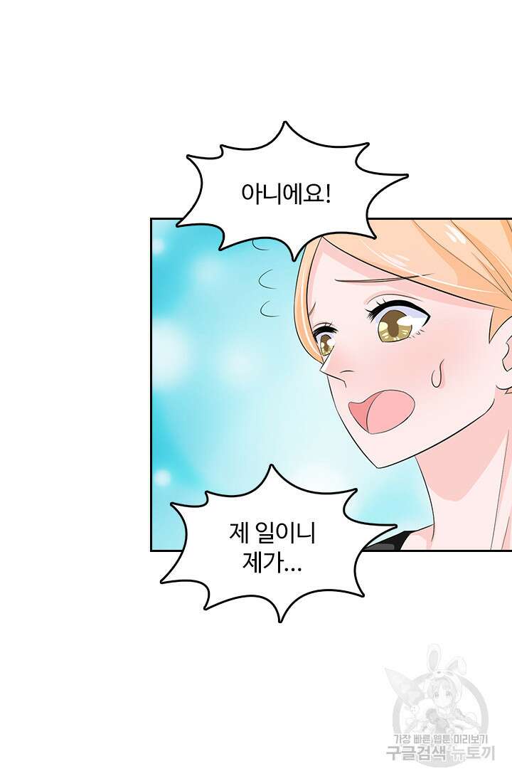 나 좀 빌려주세요 74화 5