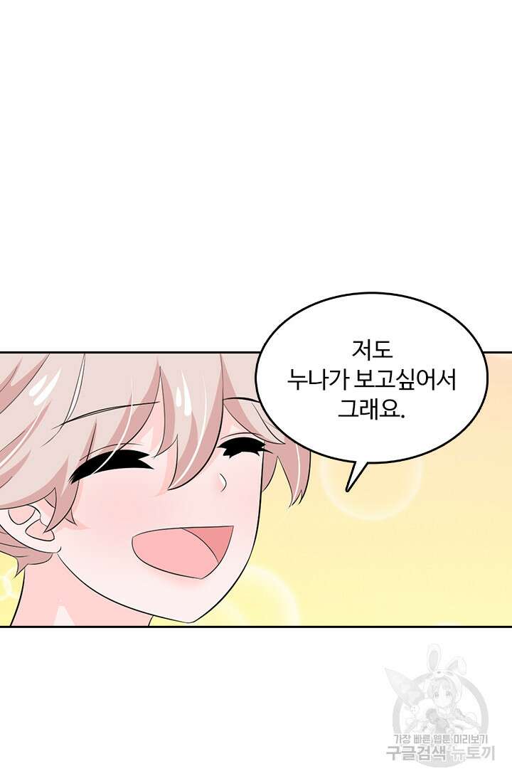 나 좀 빌려주세요 74화 6